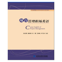项目管理职场英语