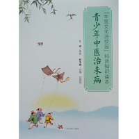 《青少年中医治未病》