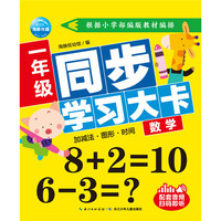 一年级同步学习大卡：数学