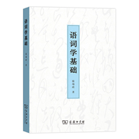 语词学基础