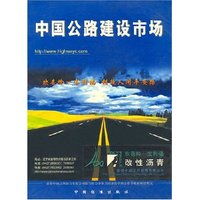 中国公路建设市场