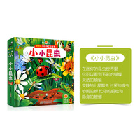 好好玩科普手工立体书·小小昆虫