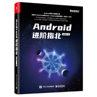 Android进阶指北