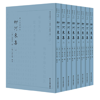 柳河东集 四部要籍选刊