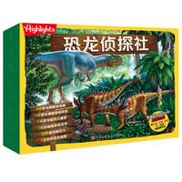 恐龙侦探社（盒装）