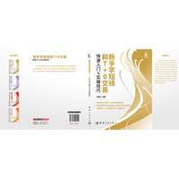 新手学短线和T+0交易快速入门与实操技巧