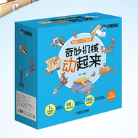 奇妙机械动起来