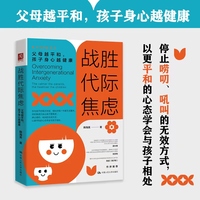 战胜代际焦虑：父母越平和，孩子身心越健康