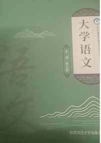 大学语文