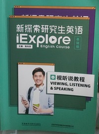 新探索研究生英语(基础级)视听说教程