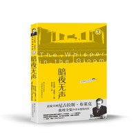 暗夜无声（尼古拉斯·布莱克桂冠推理全集）