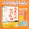 我谨以此对抗孤独:史铁生、汪曾祺、季羡林、梁实秋、丰子恺等华语文坛14位名家写给人生的顿悟之书