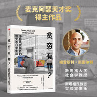 贫穷有罪？——洛杉矶贫民区的治安与日常生活