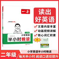 2025一本英语半小时晚读二年级小学生优美句子英语晨诵晚读晨读美文每日一读素材积累好词好句日有所诵
