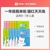 学而思 一年级我来啦2024新升级 幼小衔接全套一日一练知识学练书全4册