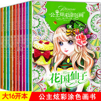 百变公主美少女炫彩涂色（全10册）儿童画画绘画启蒙教材美少女公主涂色书填色本女孩读物书籍 百变公主涂色书
