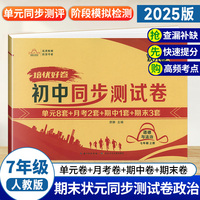 培优好卷七年级上册政治试卷人教版部编版初中同步测试卷 初一7年级政治辅导资料月考单元期中期末
