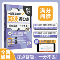 一定要掌握的初中语文阅读得分点（赠视频课程）