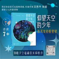 仰望天空的少年：去天文台看星星