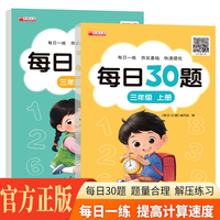 每日30题三年级上下册全2册 小学生数学天天练每日一练数学逻辑思维提升训练数学练习册口算卡同步练习册6-9岁数学阶梯训练乘除法数学应用题