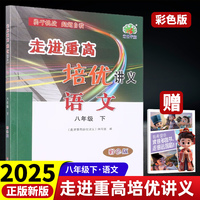 3D国风漫画笔记本+2025春走进重高培优讲义八年级语文下册人教版彩色版（全2册）
