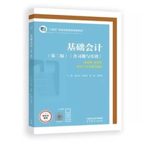 基础会计(第二版)