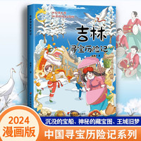 吉林寻宝历险记