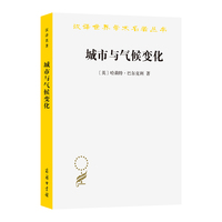 城市与气候变化（汉译22辑）