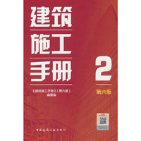 建筑施工手册（第六版）2