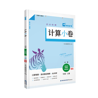 25秋计算小卷小学三年级上册(BS)