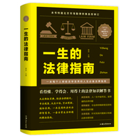 一生的法律指南