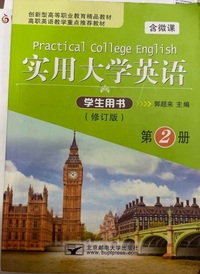 实用大学英语(第2册)