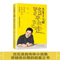 沈石溪自传：小时候——路要靠自己走
