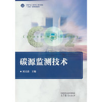 碳源监测技术