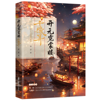 开元霓裳楼：千机算