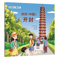 你好！中国：开封