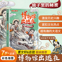 博物馆出逃夜·镜子里的秘密