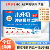 【数学】小升初冲刺模拟试题 毕业总复习专项试卷真题卷 6年级数学名校冲刺历年模拟试卷 六年级小升初总复习 升学分班考试总复习测试卷