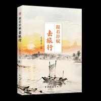 跟着辞赋去旅行