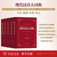 现代汉语大词典