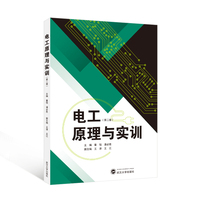 电工原理与实训（第二版）