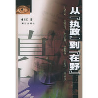 从“执行”到“在野”——台湾真相丛书
