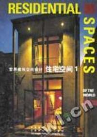 住宅空间1