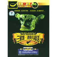 三星堆.消失与复活(DVD)
