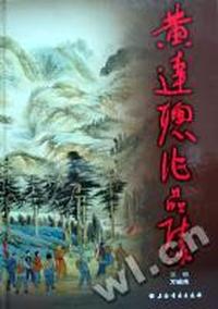 黄达聪作品集