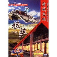 中国行 雪域圣地 拉萨…(DVD)