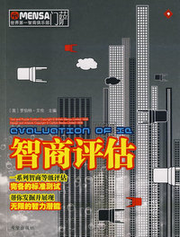 门萨 智商评估
