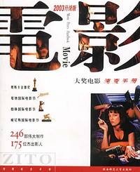 大奖电影速查手册（2003升级版）