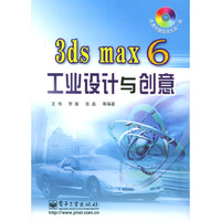 3ds max 6工业设计与创意