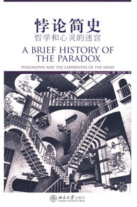 悖论简史